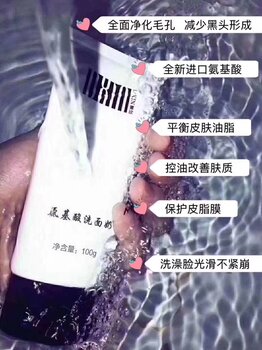 一瓶洗面奶为什么这么重要-董欣氨基酸洗面奶